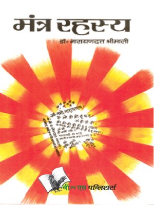 cover image of Mantra Rahasya